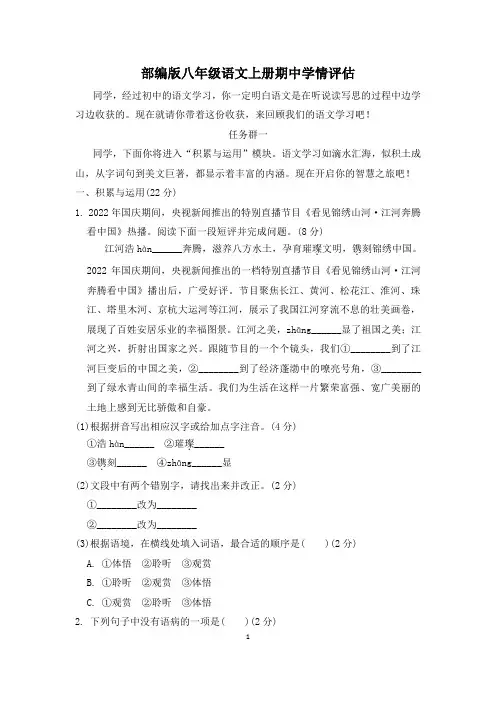 部编版八年级语文上册期中学情评估试卷 附答案 (5)