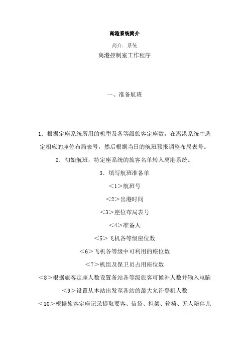 离港系统简介