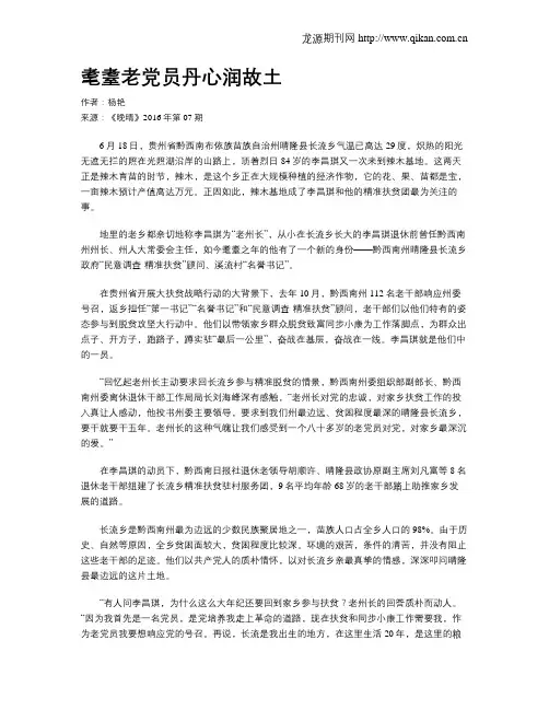 耄耋老党员丹心润故土