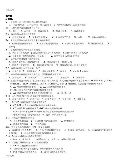 (整理)病理生理学复习资料