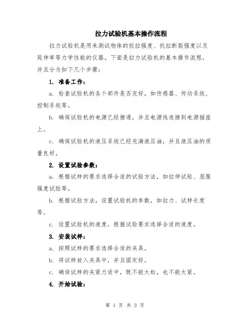 拉力试验机基本操作流程