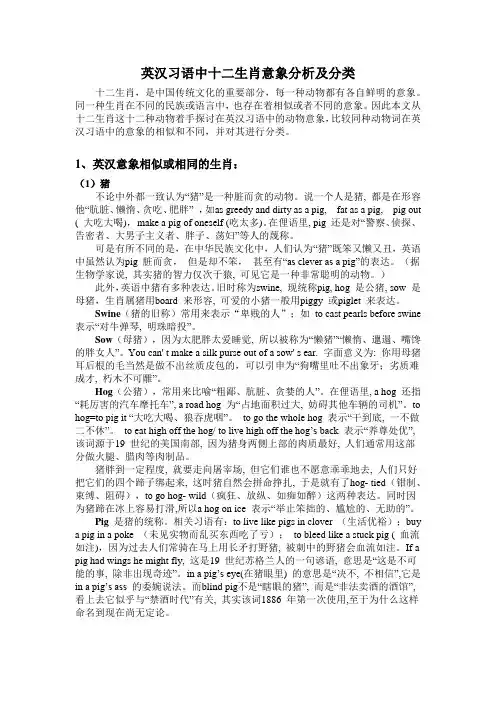 习语： 十二生肖意象分析及分类
