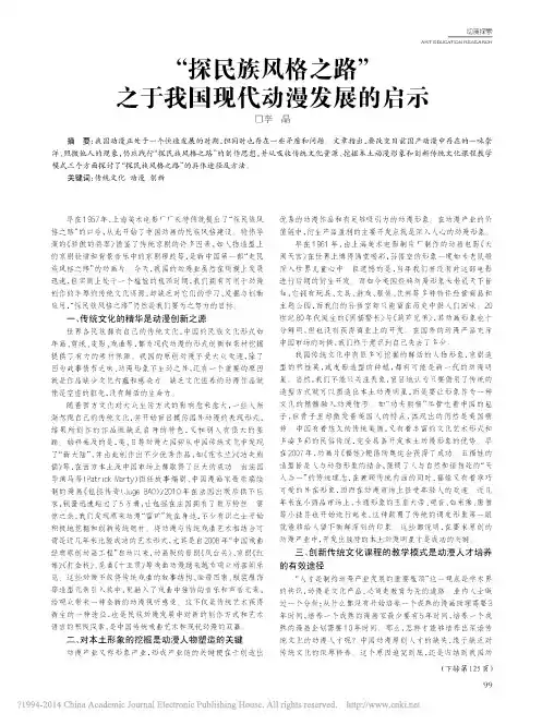 探民族风格之路之于我国现代动漫发展的启示