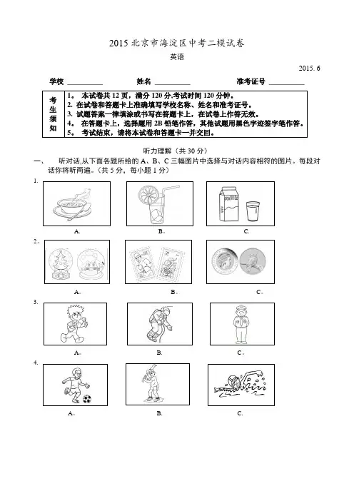 2015北京市海淀区2015中考二模英语试题及答案word版