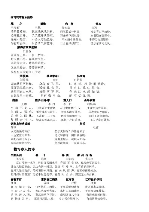 描写花草树木的诗