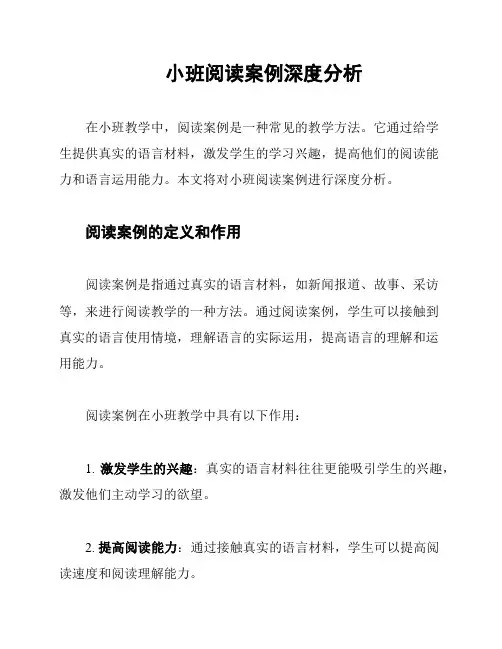 小班阅读案例深度分析
