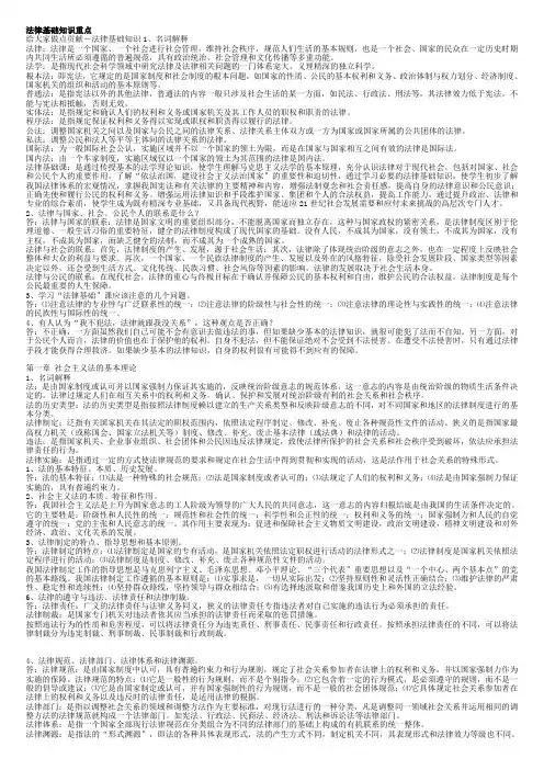 法律基础知识重点