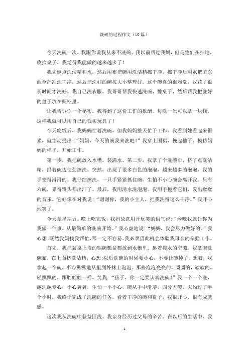 洗碗的过程作文(10篇)