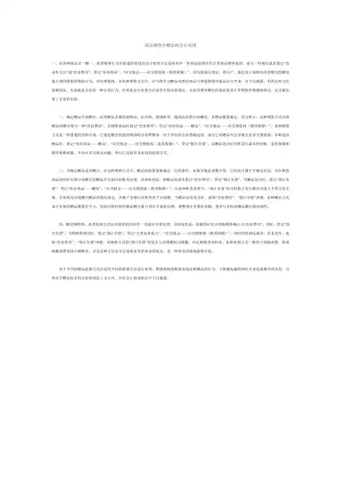 商品销售中赠品的会计处理