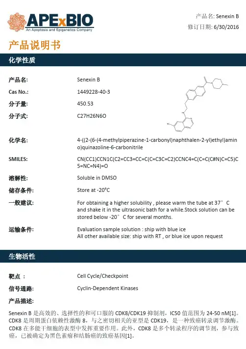 Senexin B_CDK8CDK19的强效选择性抑制剂,具有口服活性_1449228-40-3_Apexbio