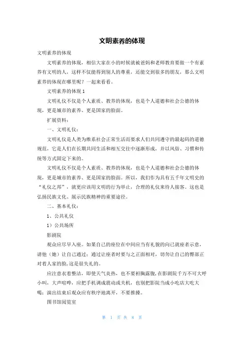 文明素养的体现
