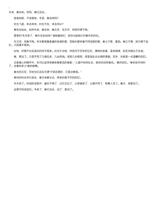 高二抒情散文：冬天来了，春天更远