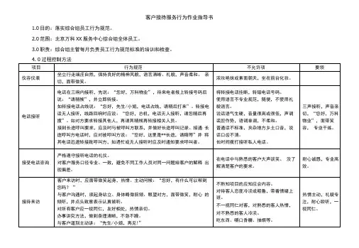 万科_客户接待服务行为作业指导书.doc