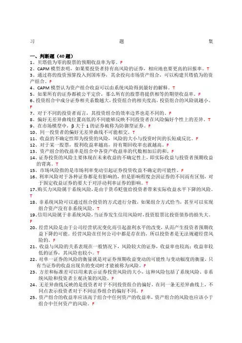 上财投资学教程第二版课后练习第范文章习题集