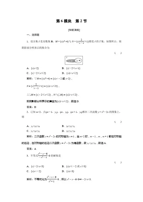 高三基础知识天天练 数学6-2人教版