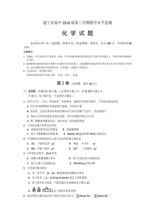 四川省遂宁市2017-2018学年高二上学期期末考试+化学+Word版含答案