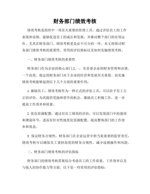 财务部门绩效考核