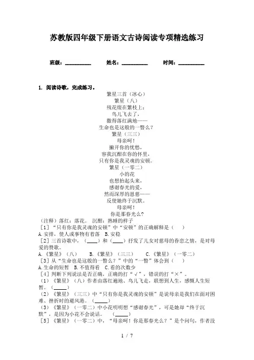 苏教版四年级下册语文古诗阅读专项精选练习