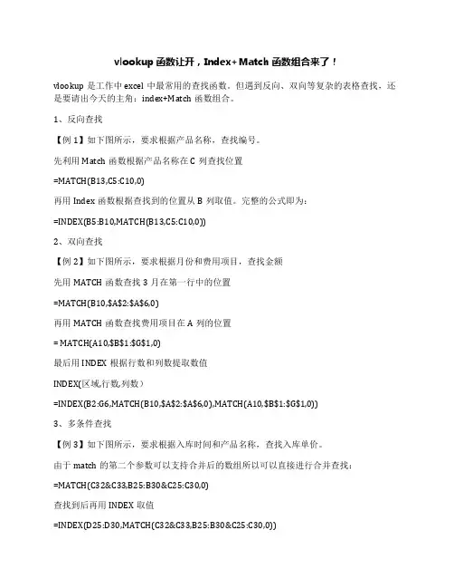 vlookup函数让开,Index+Match函数组合来了!