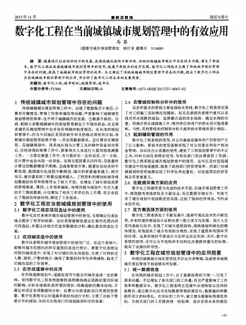 数字化工程在当前城镇城市规划管理中的有效应用