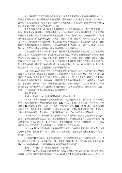 脑瘤中晚期不做化疗吃什么中药