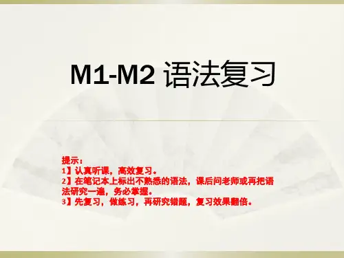 外研版英语七年级(上册)M1_M2语法复习