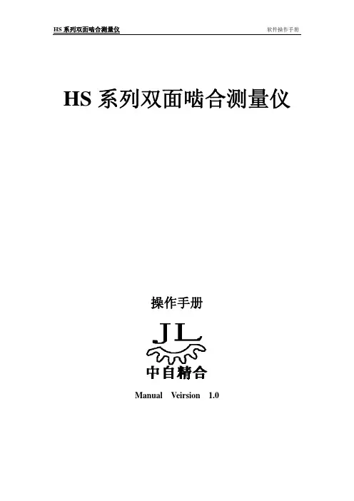 HS系列说明书