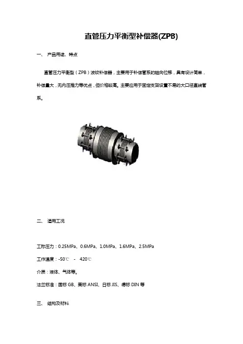 直管压力平衡型补偿器ZPB