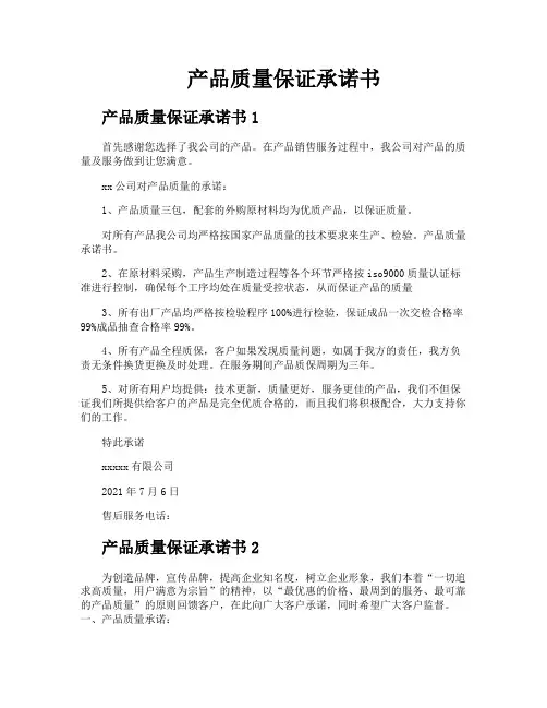 产品质量保证承诺书