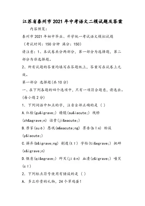 江苏省泰州市中考语文二模试题及答案