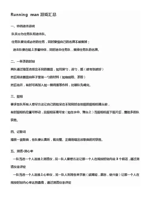 Runningman游戏汇总