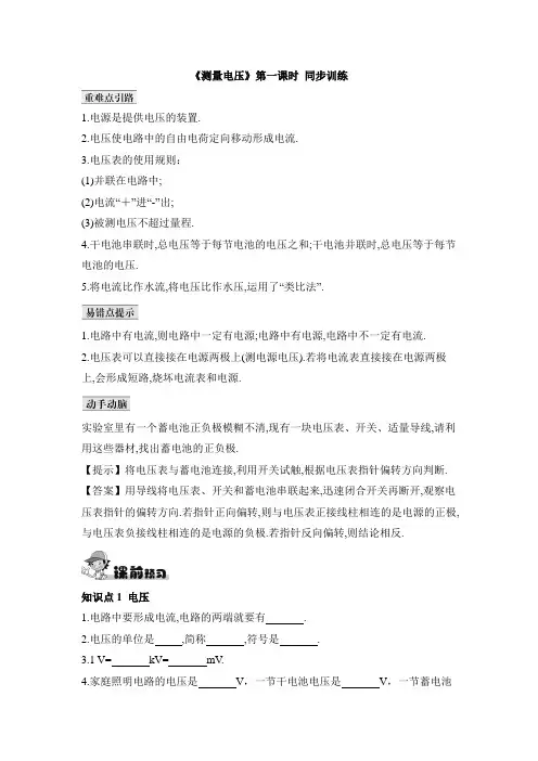 沪科版-物理九年级测量电压第一课时同步训练