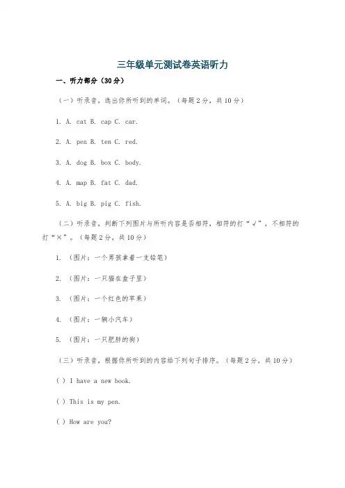 三年级单元测试卷英语听力