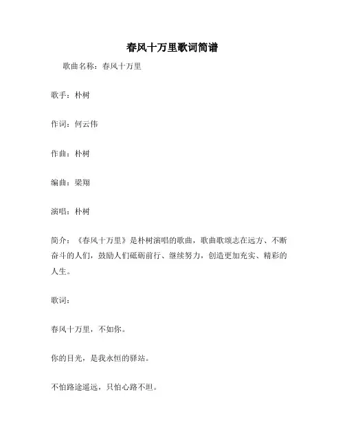 春风十万里歌词简谱