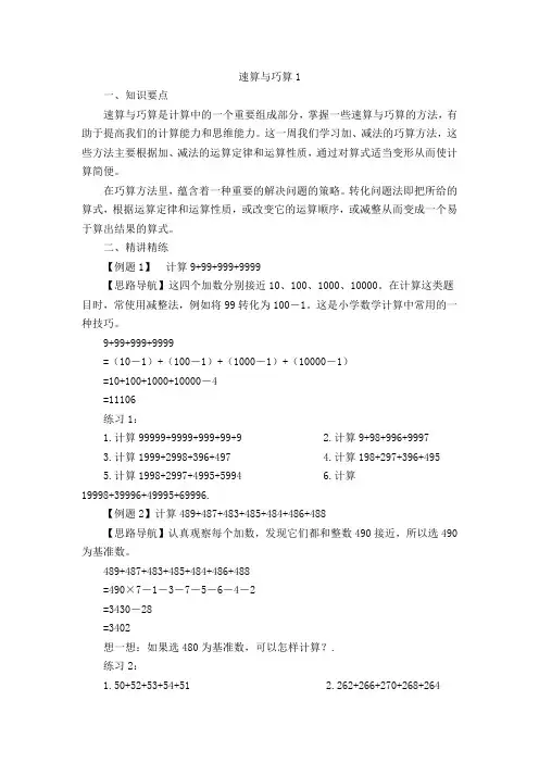 四年级奥数-速算与巧算