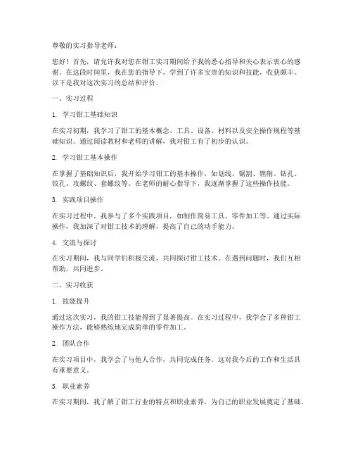 钳工实习报告评语幼儿园