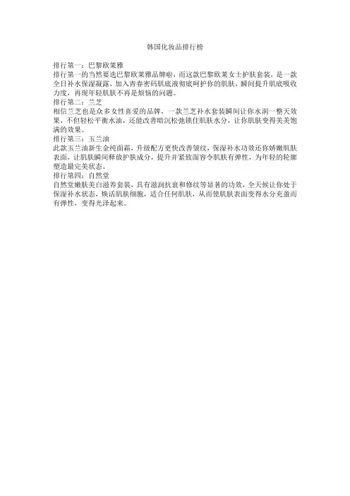 韩国化妆品排行榜 - 韩国化妆品排行榜