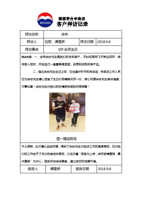 客户拜访记录表模板