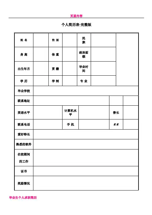 个人简历表格-完整版