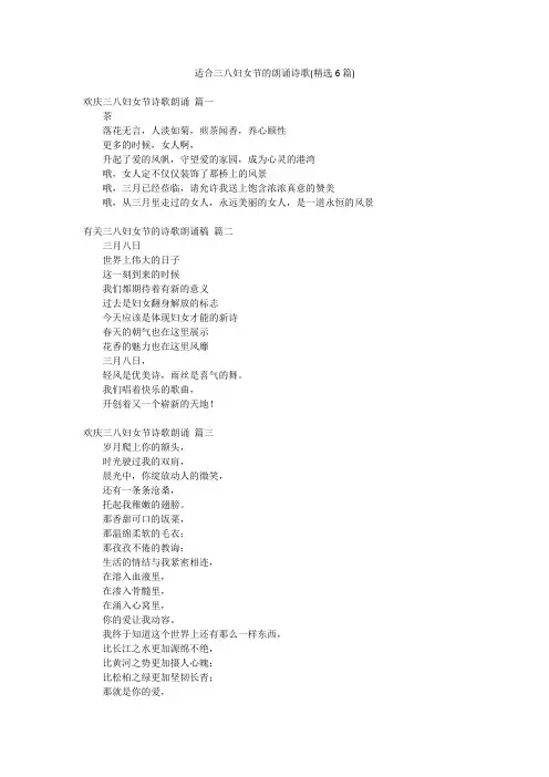 适合三八妇女节的朗诵诗歌(精选6篇)