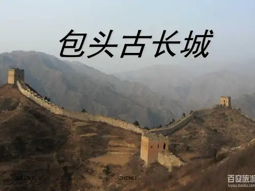 包头古城PPT课件