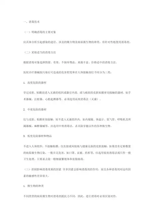 消毒技术