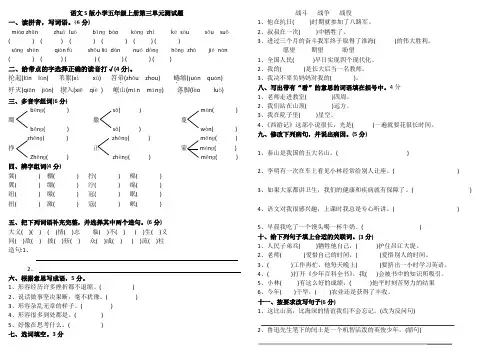 2021年语文S版语文小学五年级上册第三单元测试题