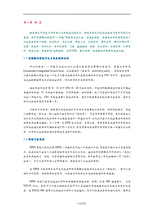 门禁系统设计方案与对策