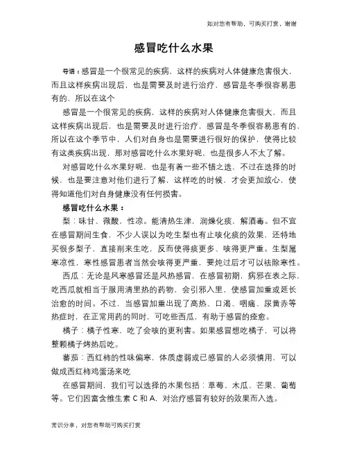 感冒吃什么水果