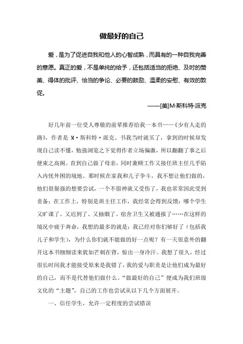 工作总结-做最好的自己