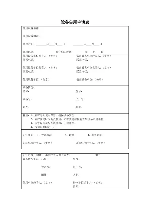 设备借用申请表