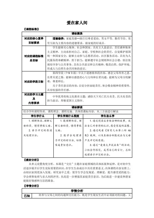 爱在家人间七年级道德与法治上册(部编版)