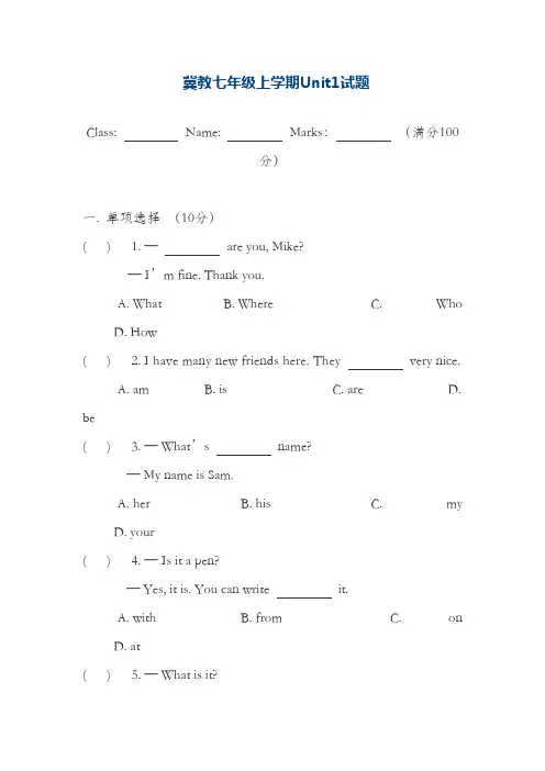 最新冀教版七年级英语上册Unit1单元测试卷及答案-精编试题