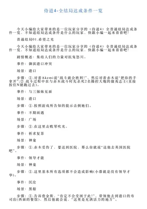 侍道4全结局达成条件一览